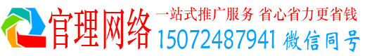 周村官理百度推广